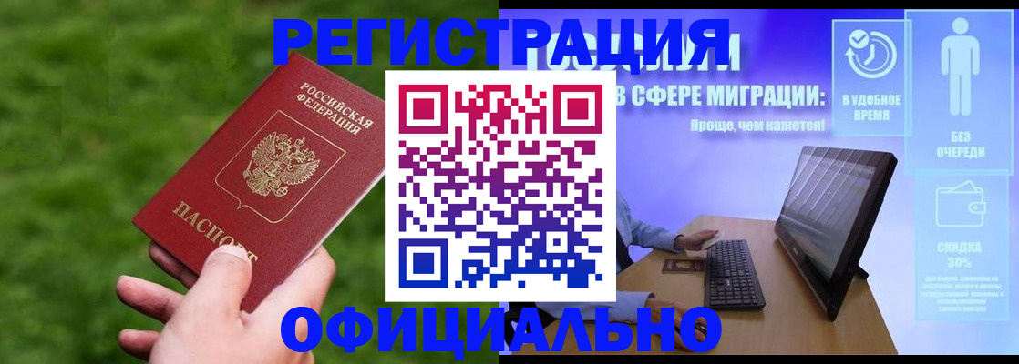 прописка регистрация в Благодарном