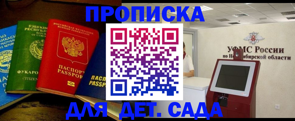 прописка для военкомата в Благодарном