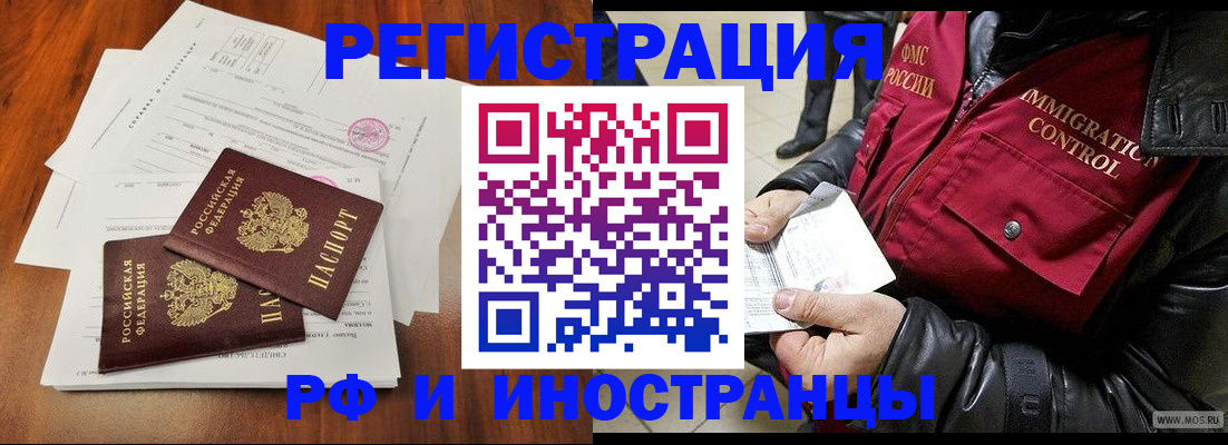 прописка иностранных граждан в Благодарном