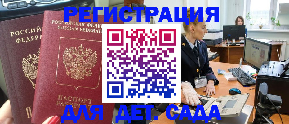 прописка для работы в Благодарном